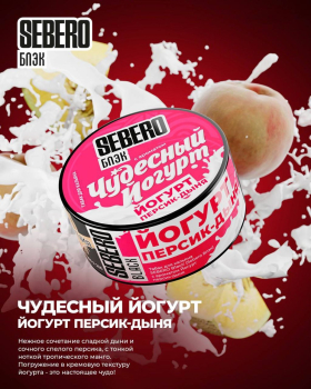 Новые вкусы SEBERO BLACK «Маунтин дью» и «Чудесный йогурт»