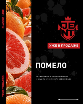 В классической линейке от JENT сразу три новых вкуса