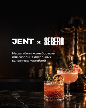Коллаборация JENT и SEBERO BLACK