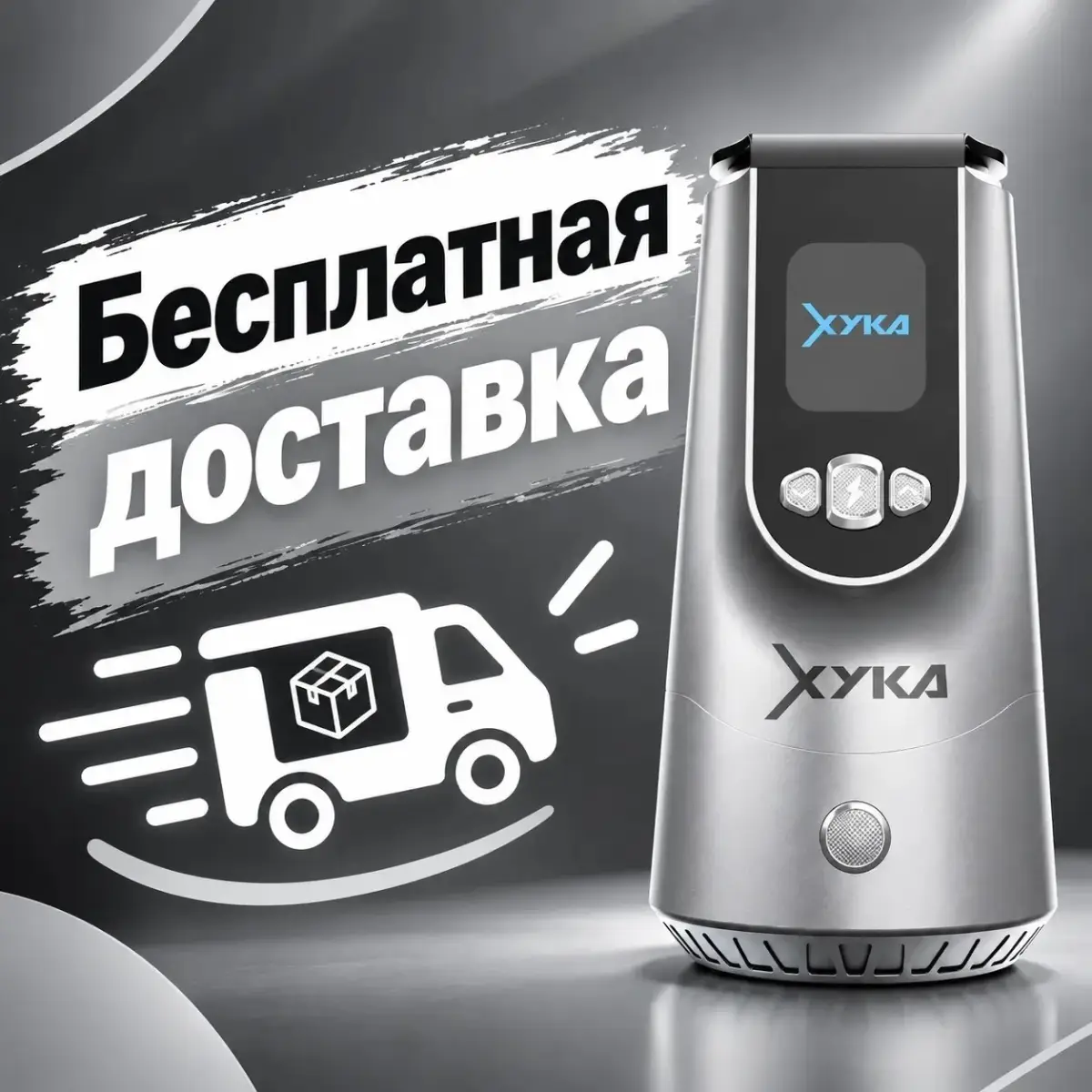 Аппарат XYKA PRO серебристый