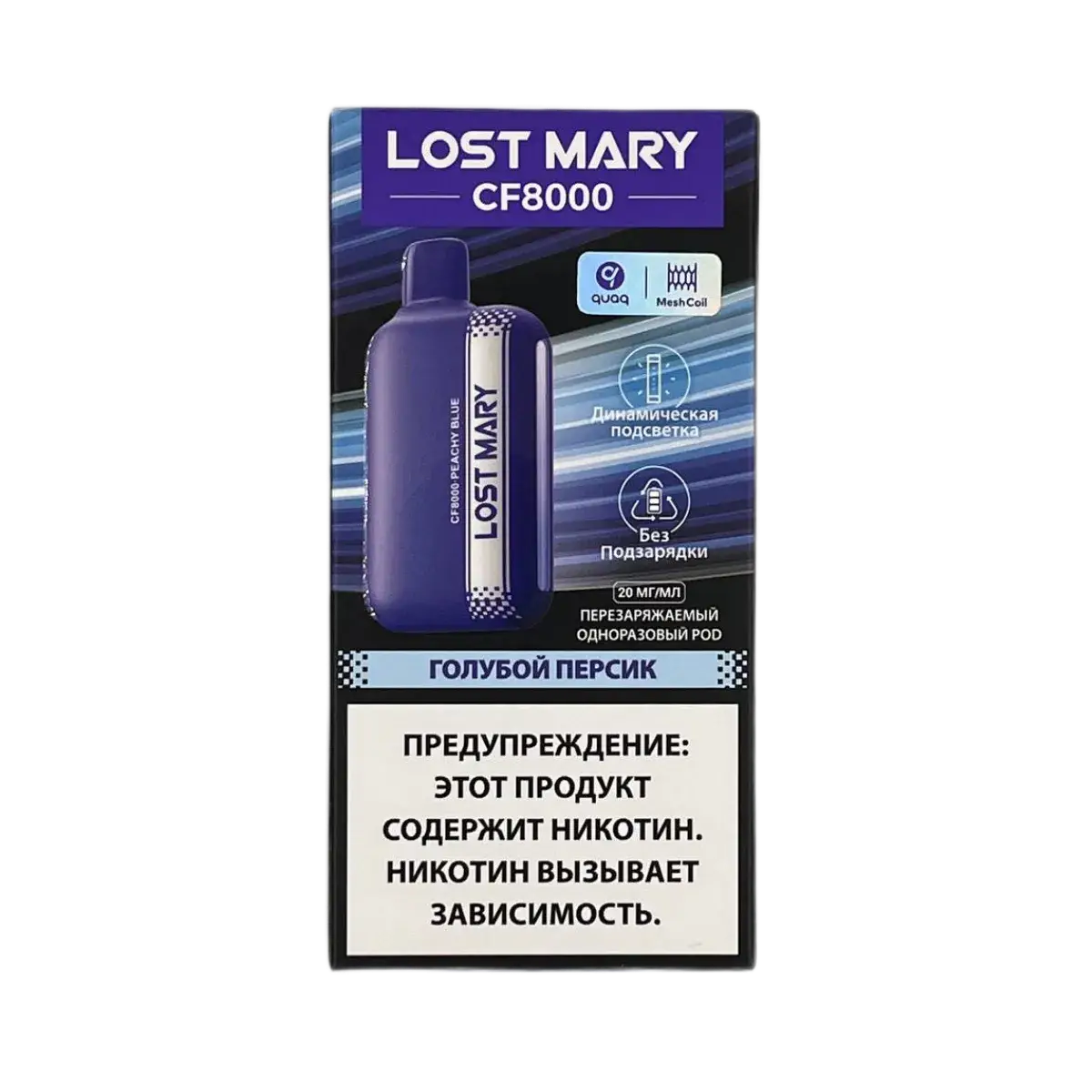 Эл. сиг. LOST MARY CF 8000 Голубой персик / Peachy Blue 2%