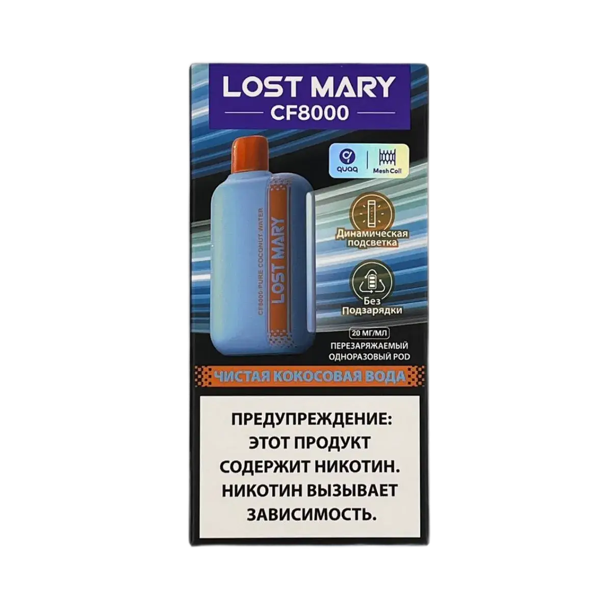 Эл. сиг. LOST MARY CF 8000 Чистая кокосовая вода / Pure Coconut Water 2%
