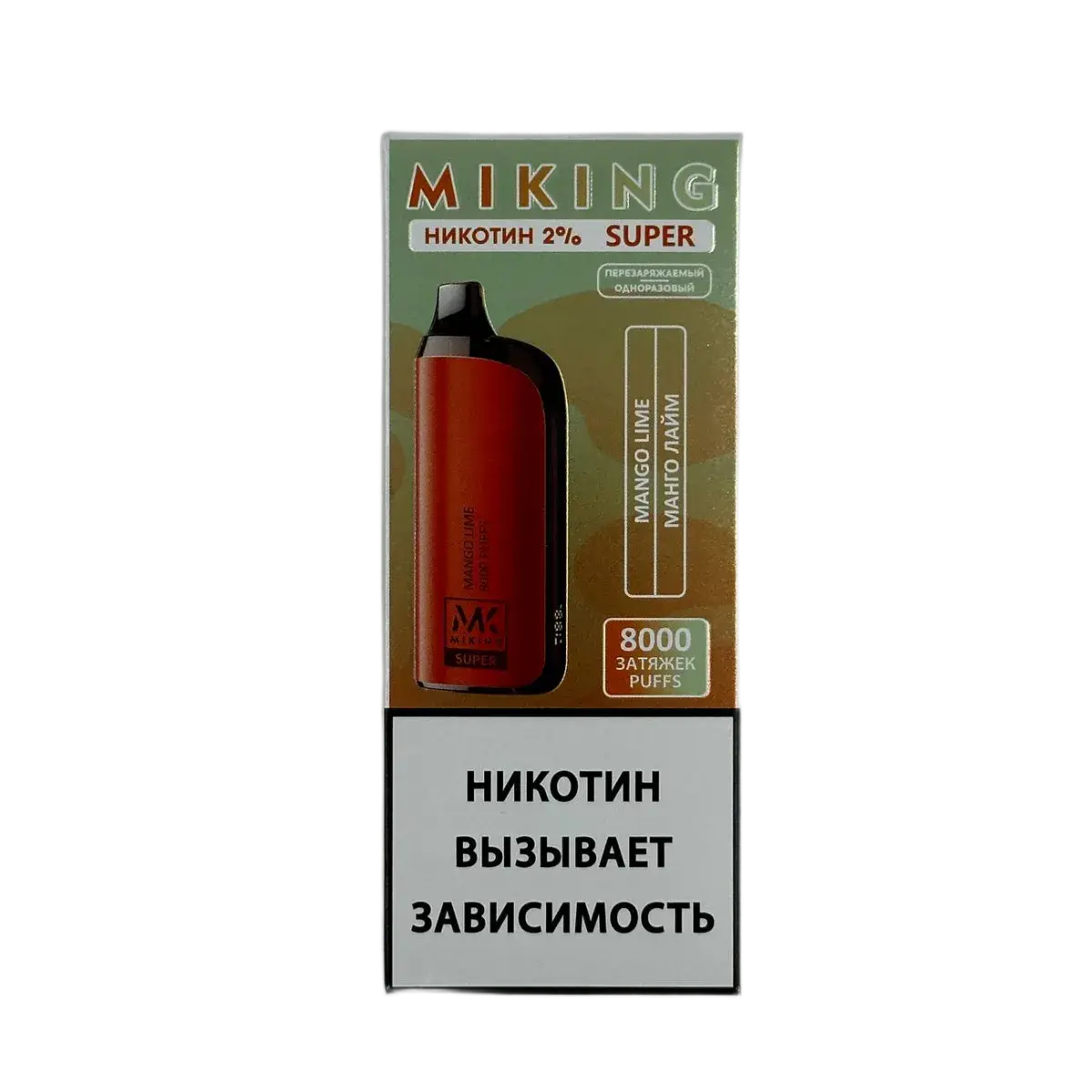 Эл. сиг. MIKING SUPER 8000 Манго лайм 2%