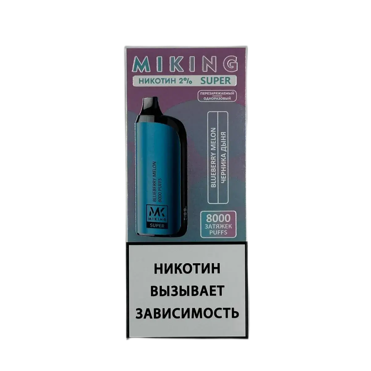 Эл. сиг. MIKING SUPER 8000 Черника дыня 2%
