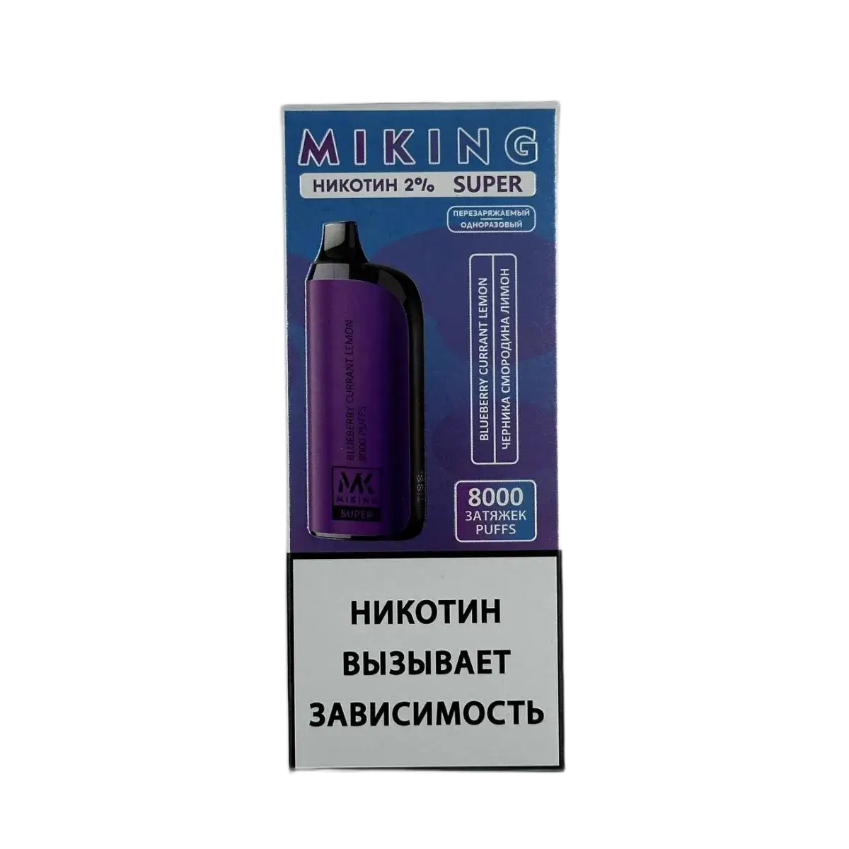Эл. сиг. MIKING SUPER 8000 Черника смородина лимон 2%