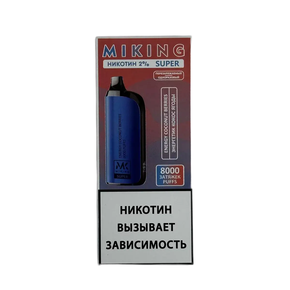 Эл. сиг. MIKING SUPER 8000 Энергетик кокос ягоды 2%
