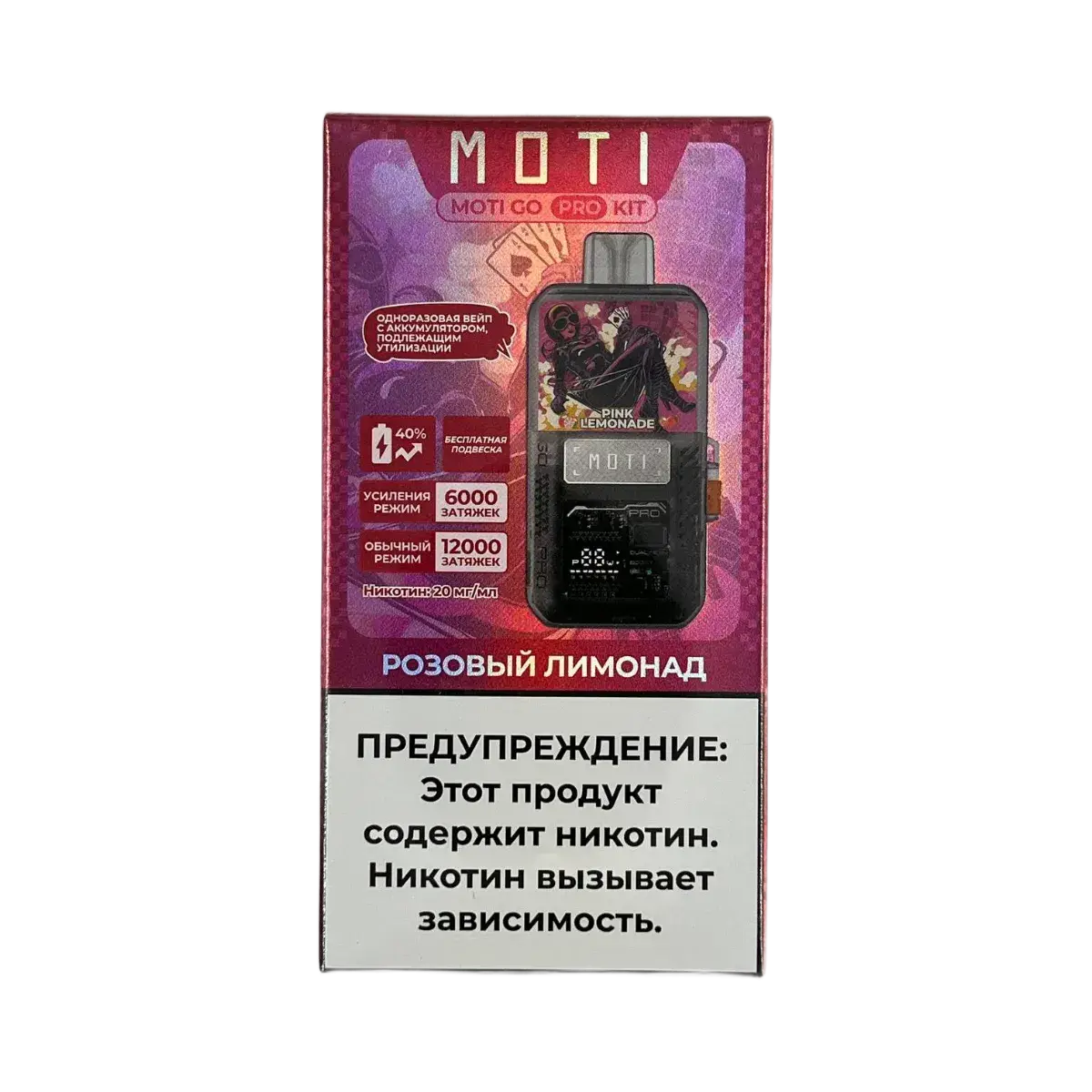 Эл. сиг. MOTI GO PRO 12000 PREFILLED Розовый лимонад 2 %
