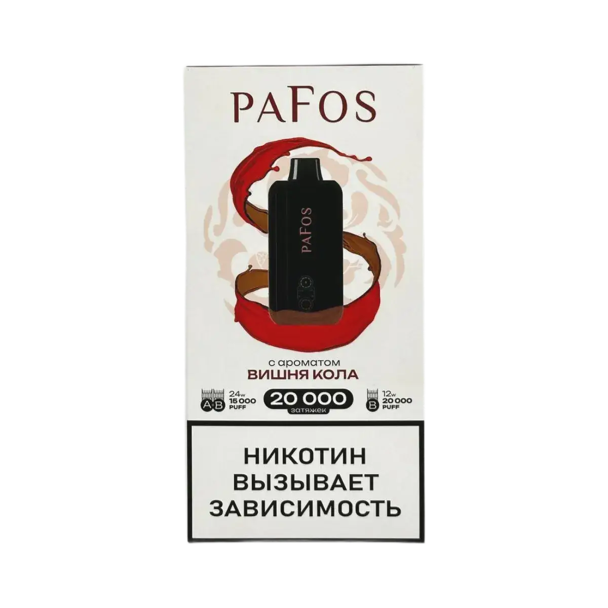 Эл. сиг. PAFOS 20000 HARD EXTRA Вишня-кола / Cherry-cola 2 %