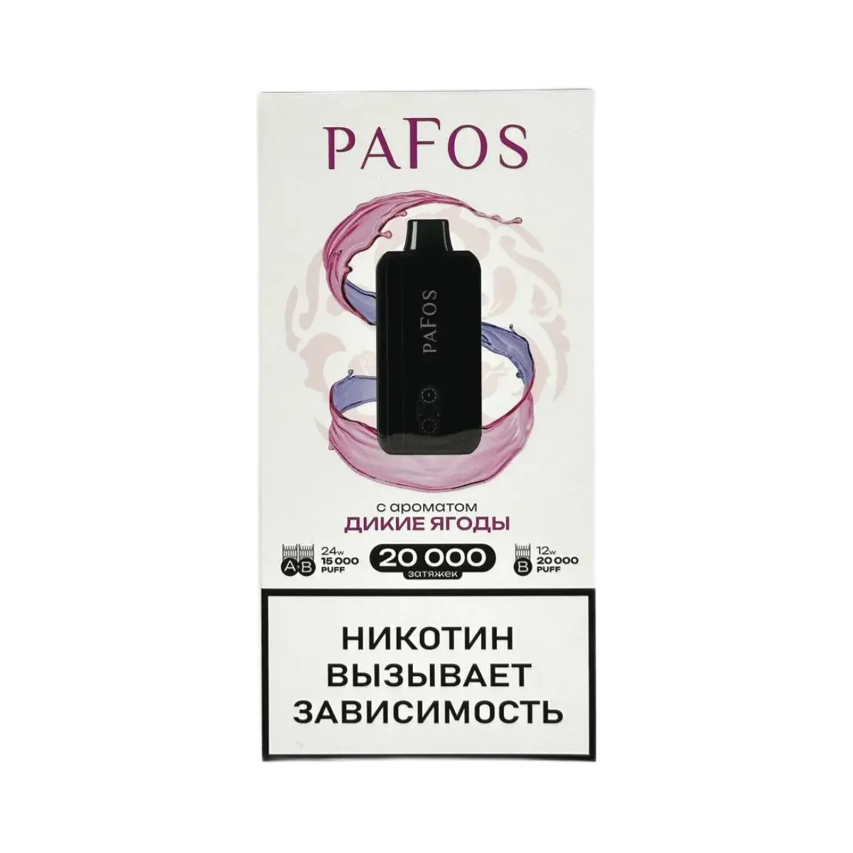 Эл. сиг. PAFOS 20000 HARD EXTRA Дикие ягоды / Wildberries 2 %