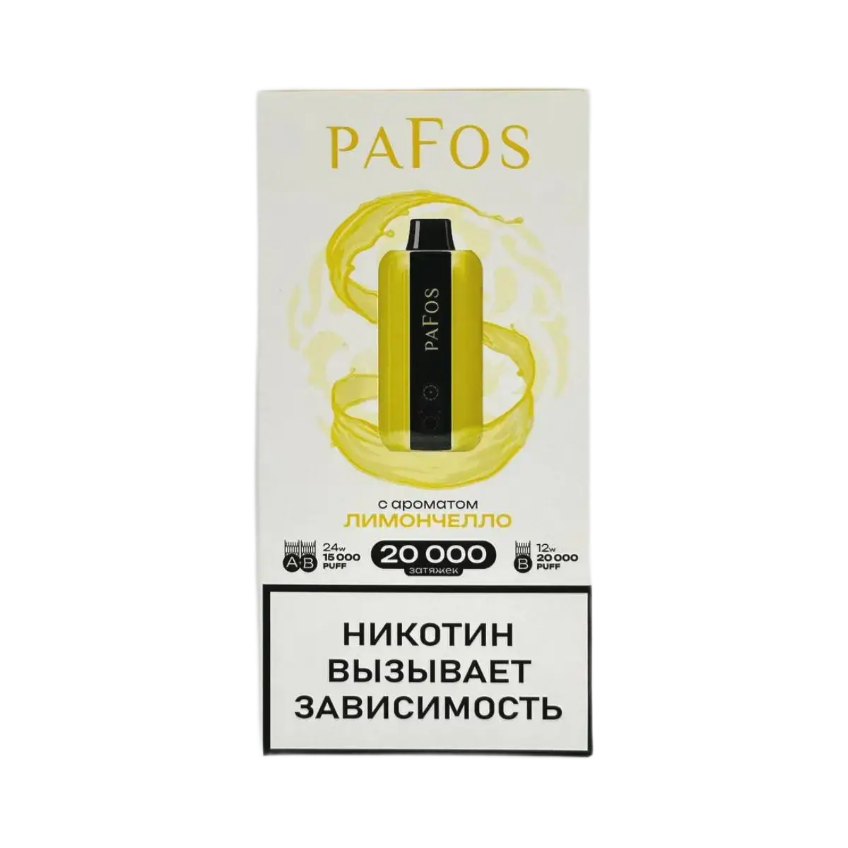 Эл. сиг. PAFOS 20000 HARD EXTRA Лимончелло / Limonchello 2 %