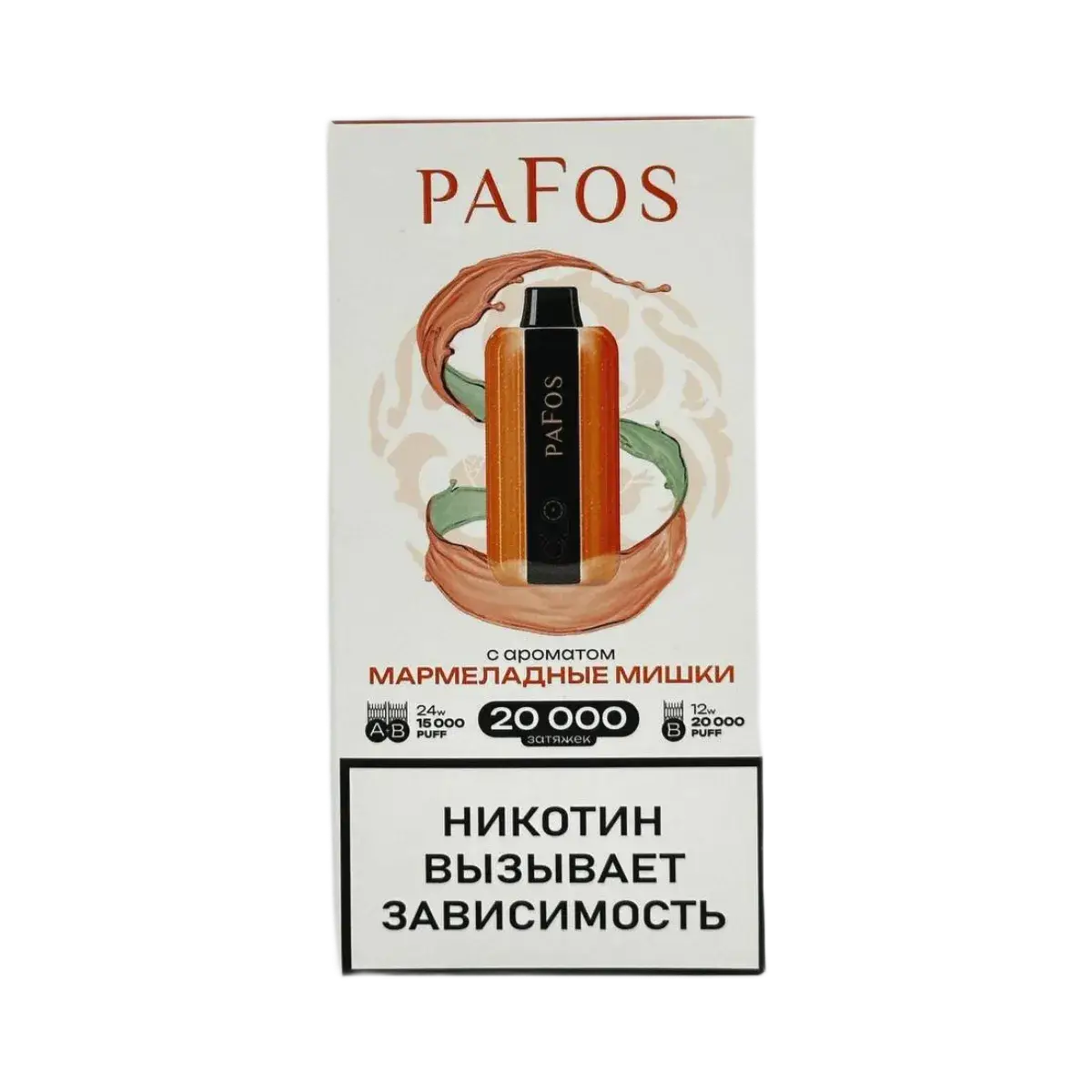 Эл. сиг. PAFOS 20000 HARD EXTRA Мармеладные мишки / Gummy bears 2 %