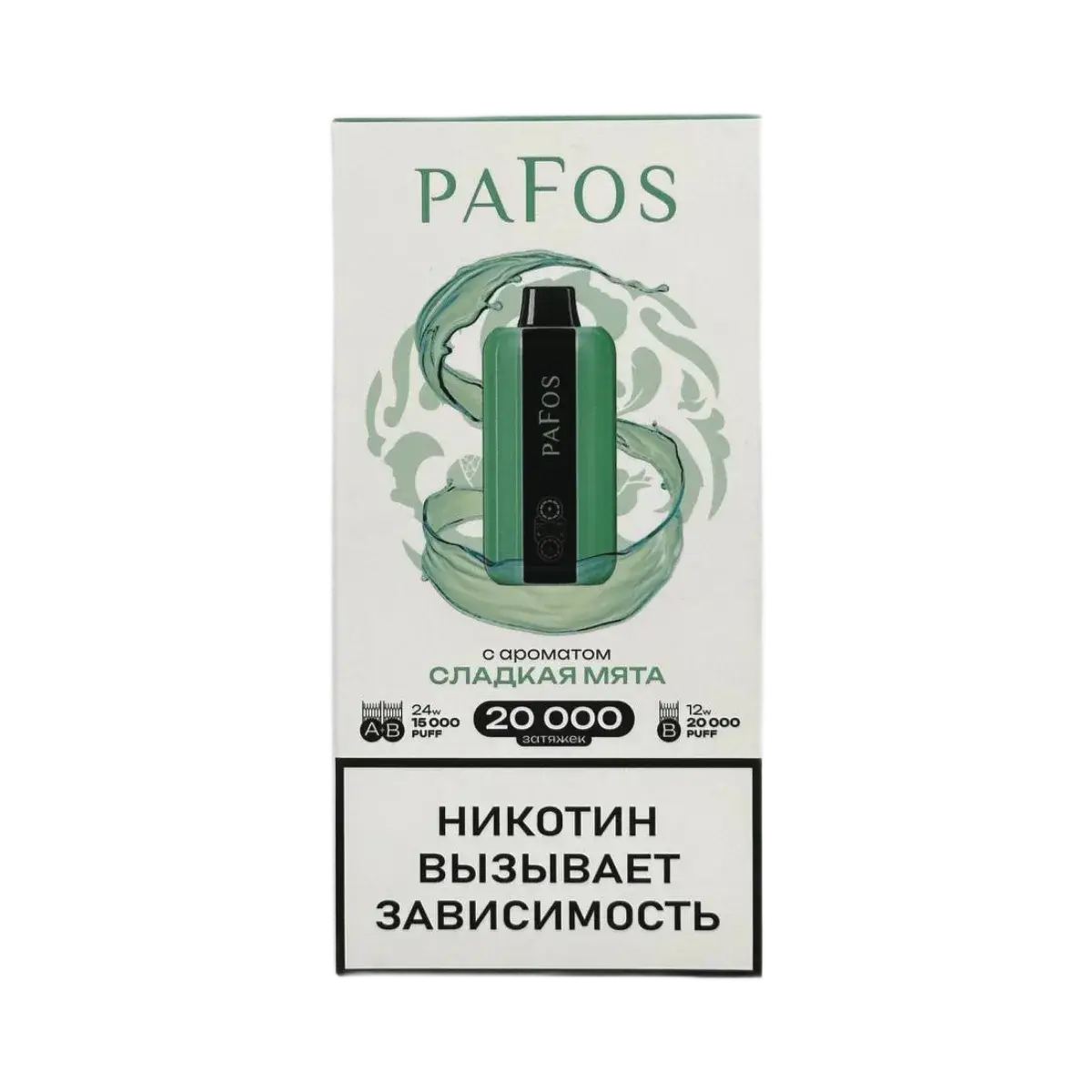 Эл. сиг. PAFOS 20000 HARD EXTRA Сладкая мята / Sweet mint 2 %