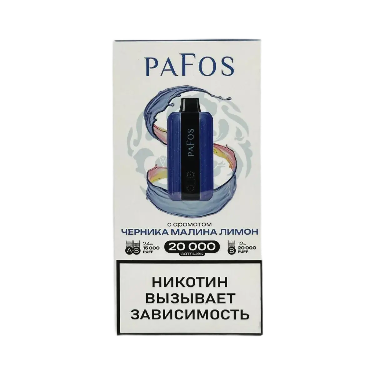Эл. сиг. PAFOS 20000 HARD EXTRA Черника-малина-лимон / Blueberries-raspberries-lemon 2 %