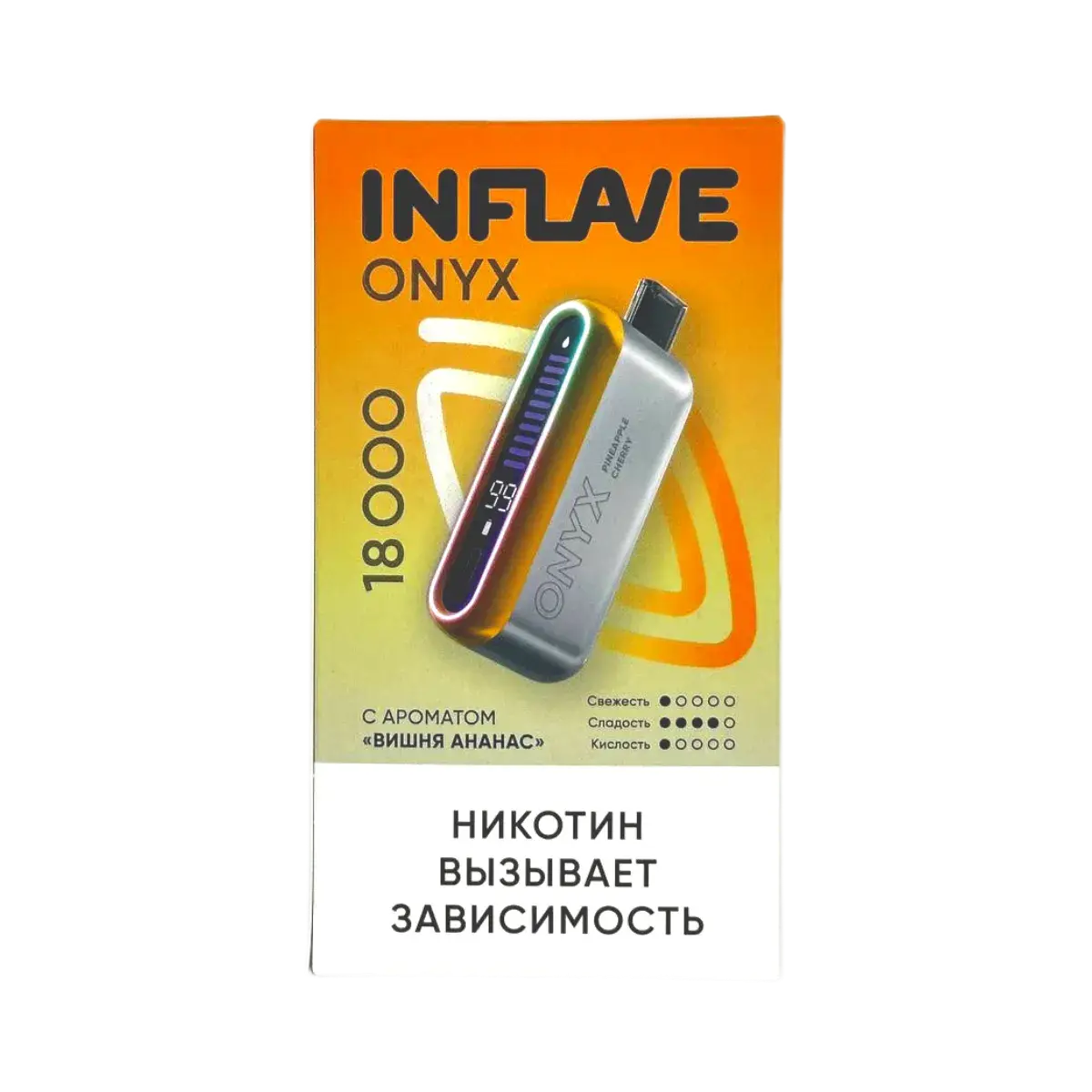 Эл. сиг. INFLAVE ONYX 18000 Вишня ананас 2%