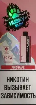 Эл. сиг. HUSKY SLIM 9000 Pink Grape (Розовый виноград) 9мл. 2 %