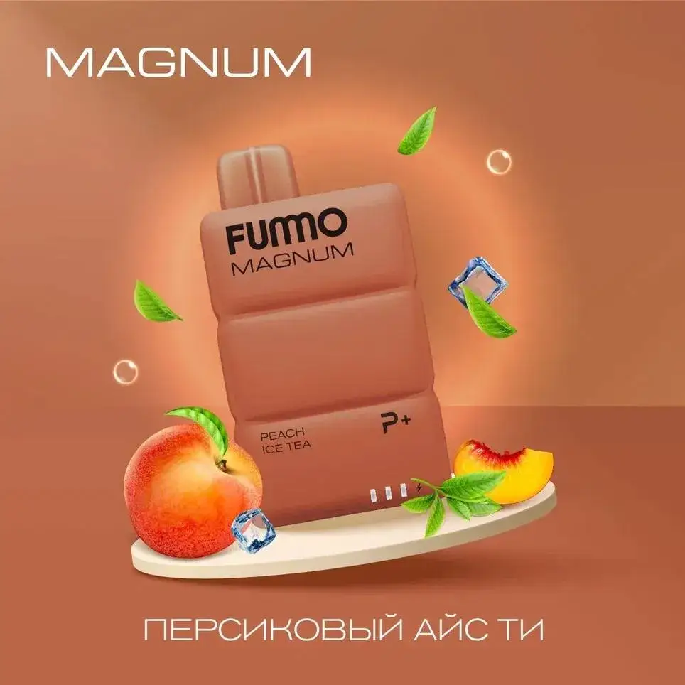 Эл. сиг. FUMMO MAGNUM 7500 Персиковый айс ти 2 %