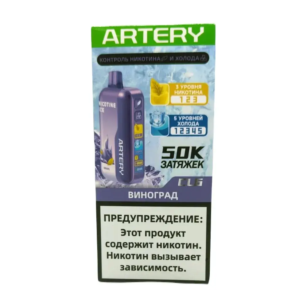 Эл. сиг. ARTERY CL6 50000 (Nic+Ice) Апельсин виноград 2 %