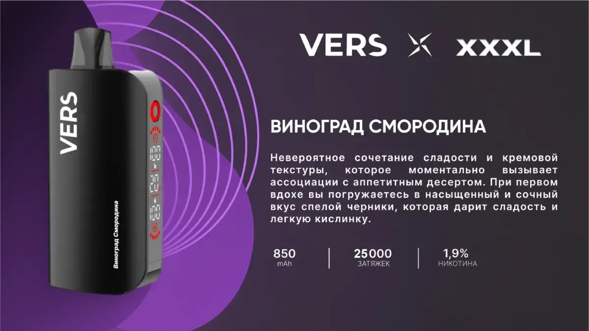 Эл. сиг. VERS XXXL 30000 Виноград смородина 2%