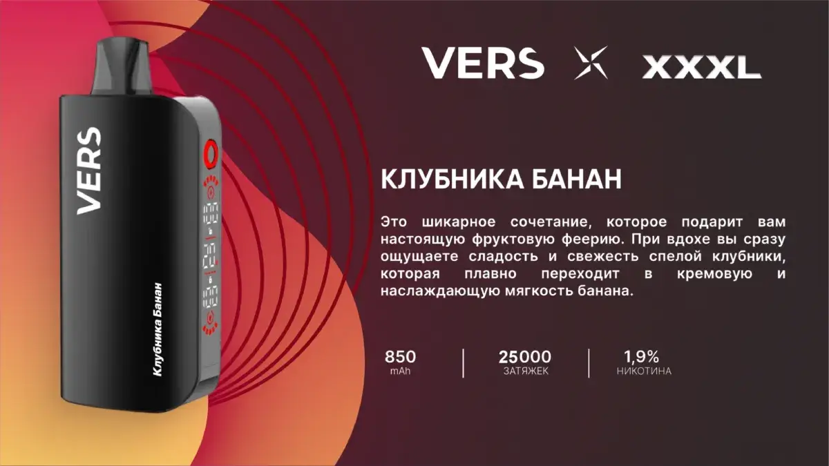 Эл. сиг. VERS XXXL 30000 Банан клубника 2%
