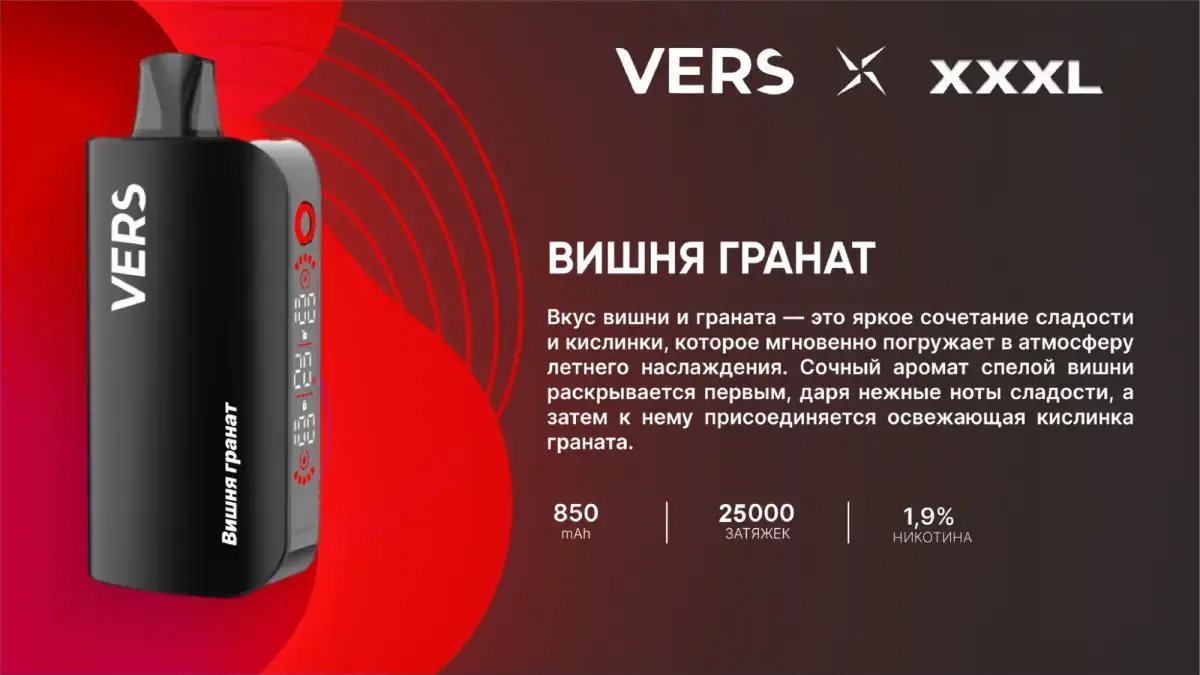 Эл. сиг. VERS XXXL 30000 Вишня гранат 2%