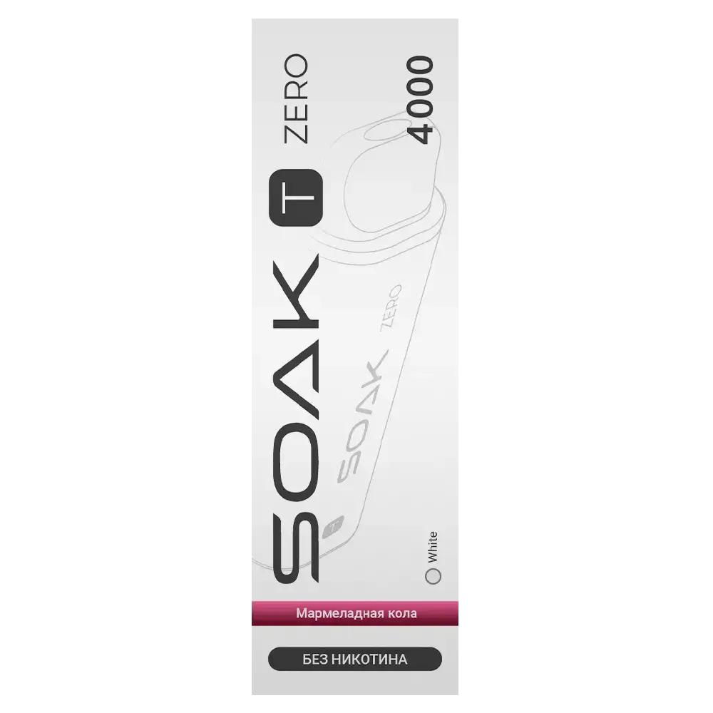 Эл. сиг. SOAK T ZERO 4000 Jello Coke (Мармеладная кола) 0%