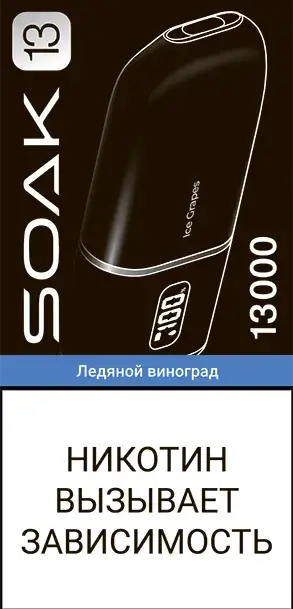 Эл. сиг. SOAK 13 на 13000 Ise Grapes (Ледяной виноград) 2%