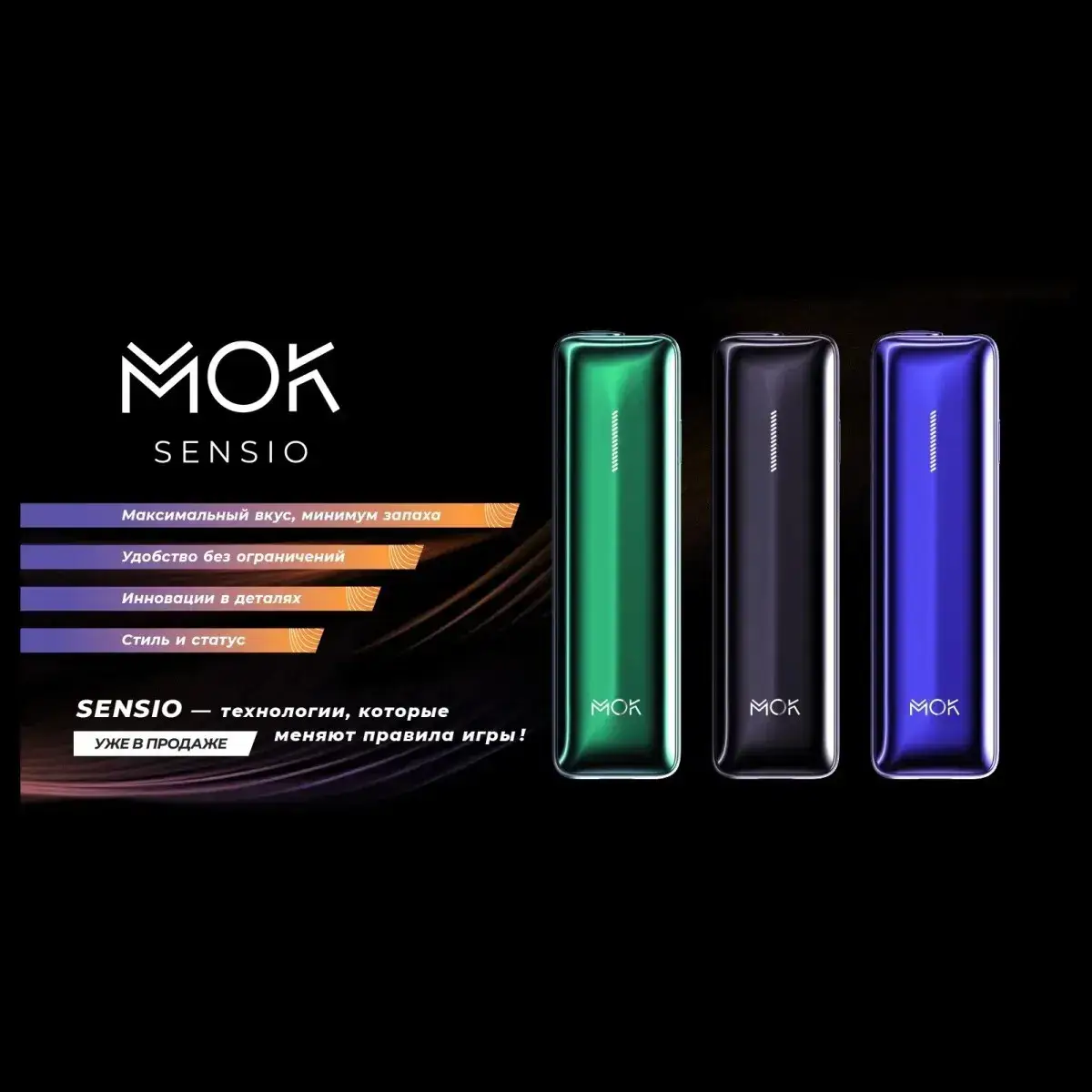Устройство MOK Sensio, Синий (индукция)