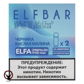 Картридж Elf Bar x2 Elfa 20 мг, 4 мл Черника кислая малина