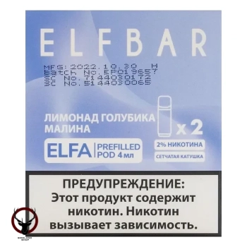 Картридж Elf Bar x2 Elfa 20 мг, 4 мл Лимонад голубика малина