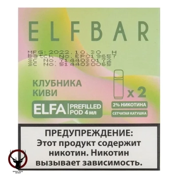 Картридж Elf Bar x2 Elfa 20 мг, 4 мл Клубника киви