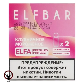 Картридж Elf Bar x2 Elfa 20 мг, 4 мл Клубничное мороженое