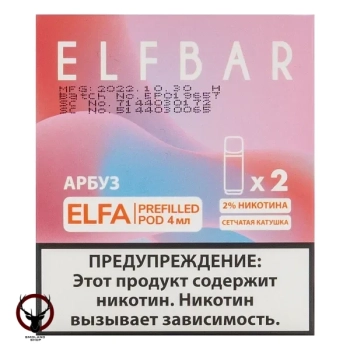 Картридж Elf Bar x2 Elfa 20 мг, 4 мл Арбуз