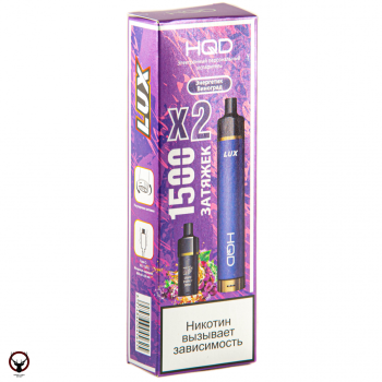 Электронная сигарета HQD LUX Энергетик виноград (1500 затяжек, 2 картриджа)