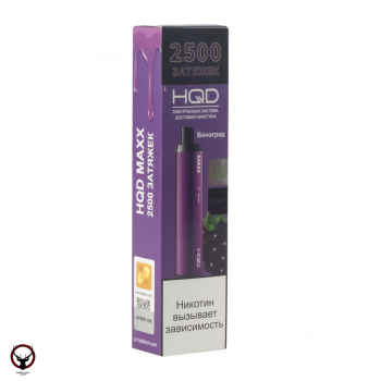 Электронная сигарета HQD MAXX Виноград (2500 затяжек)