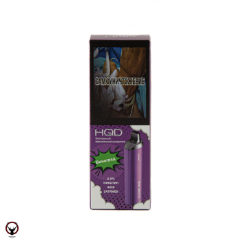 Электронная сигарета HQD Cuvie AIR Виноград (4000 затяжек)