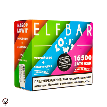 Набор Elf Bar Lowit (10W, 500 mAh) (Фиолетовый) + 3 картриджа (вишня виногр.лим,манго мар,энергетик)