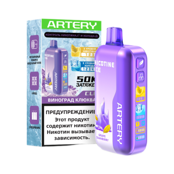 Эл. сиг. ARTERY CL6 50000 (Nic+Ice) Виноград клюква / Grape Cranberry 2 %