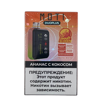 Эл. сиг. MOTI DUOPLUS 25000 Ананас кокос 2 %