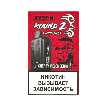 Эл. сиг. TYSON 12000 Round 2 Cherry Melon Berry 2%