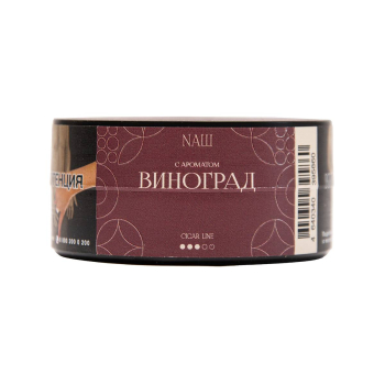 NАШ CIGAR ВИНОГРАД 30гр МРК
