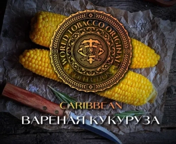 Табак WTO Caribbean Blend – Вареная кукуруза 20 гр.