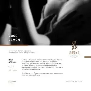 Satyr Good lemon 100гр