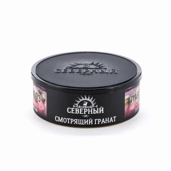 Северный Смотрящий гранат 100гр
