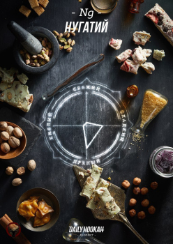 Daily Hookah Нугатий 60 гр.