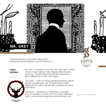 Satyr Mr. Grey 25гр