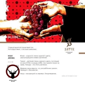 Satyr Blood 25 гр