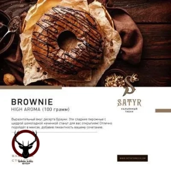 Satyr Brownie 25 гр