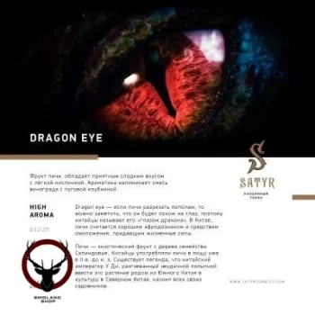 Satyr Dragon Eye 25гр