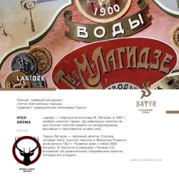 Satyr Lagidze 25 гр