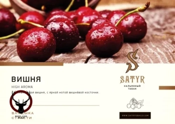 Satyr Cherry 25гр МРК